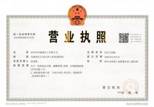 營(yíng)業(yè)執照